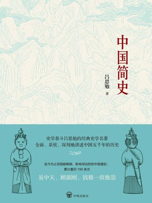cover image of 中国简史